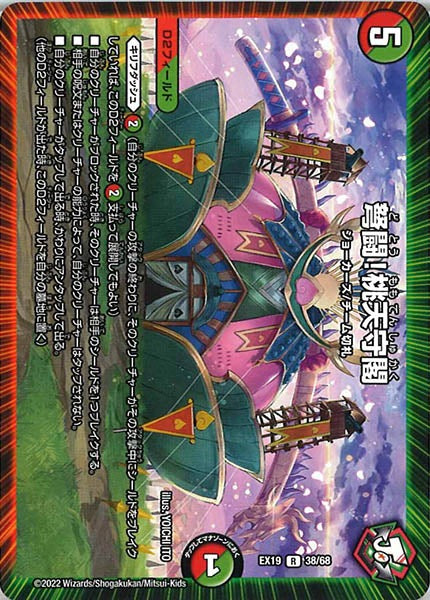 [DMEX-19]弩闘！桃天守閣【R】38/68