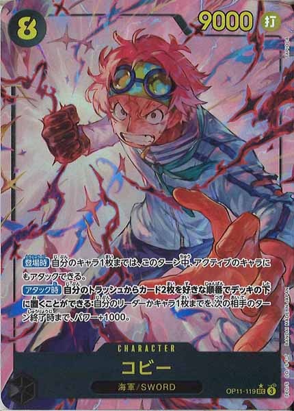 [OP_OP-11]コビー（パラレル）【SEC】OP11-119(illust.TAPIOCA)