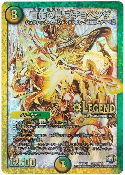 [DMR-21]百族の長 プチョヘンザ【SE】L1秘2/L2