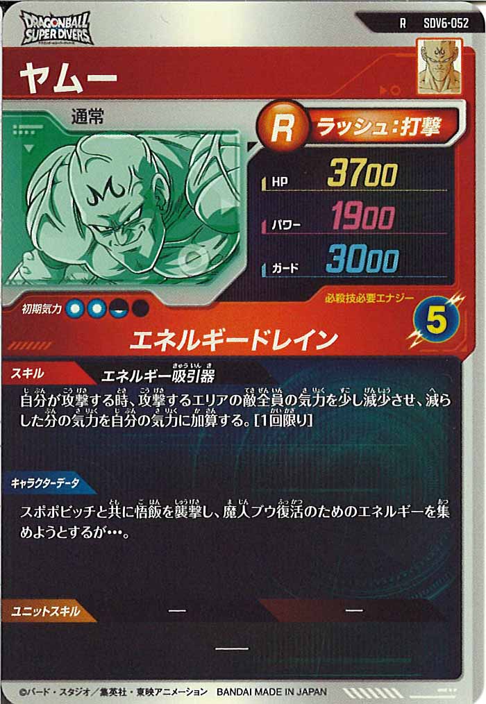 [DB_SDV6]ヤムー【R】SDV6-052