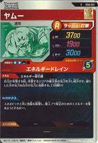 [DB_SDV6]ヤムー【R】SDV6-052