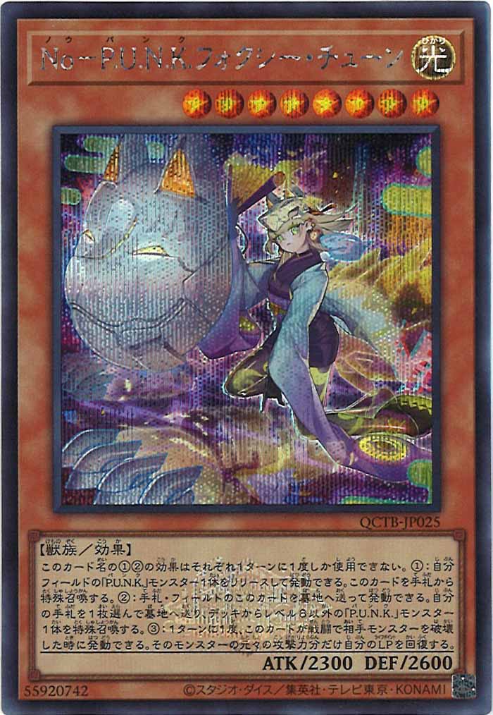 [QCTB]No－P.U.N.K.フォクシー・チューン(クォーターセンチュリーシークレットレア)QCTB-JP025
