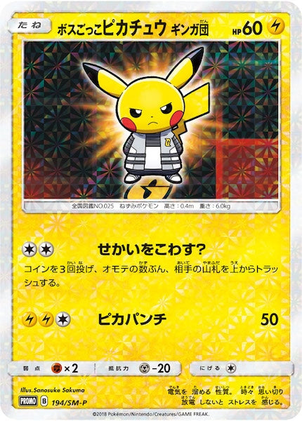 [SM-P]ボスごっこピカチュウ ギンガ団【No mark】194/SM-P