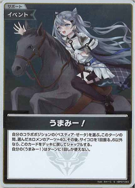 [hBP07]うまみー！【S】hBP07-093