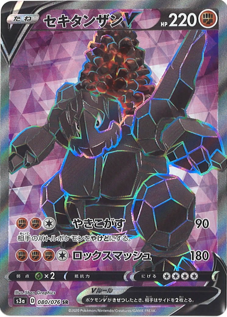 [S3a]セキタンザンV【SR】080/076