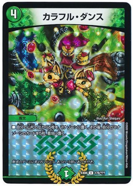 [DMEX-08]カラフル・ダンス【UC】178/???