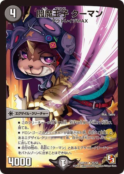 [DMR-10]閻魔王子 クーマン【UC】25/55