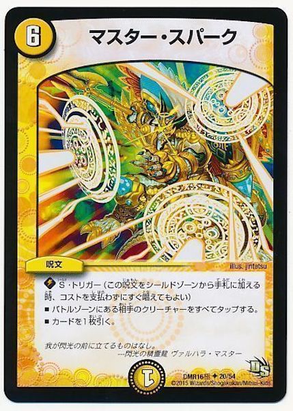 [DMR-16G]マスター・スパーク【UC】20/54
