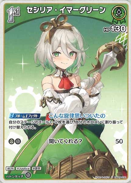 [hBP04]セシリア・イマーグリーン【U】hBP04-030