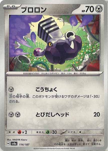 [SV8a]ブロロン【No mark】114/187