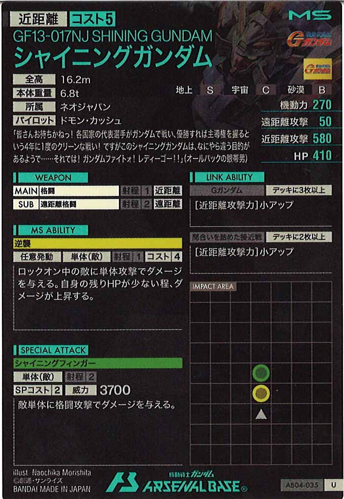 [AB04]シャイニングガンダム【U】AB04-035