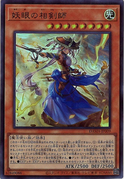 [DAMA]妖眼の相剣師(ウルトラレア)DAMA-JP009