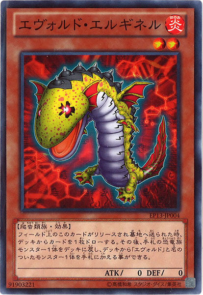 [EP13]エヴォルド・エルギネル(ノーマル)EP13-JP004