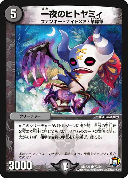 [DMR-21]一夜のヒトヤミィ【C】70/94