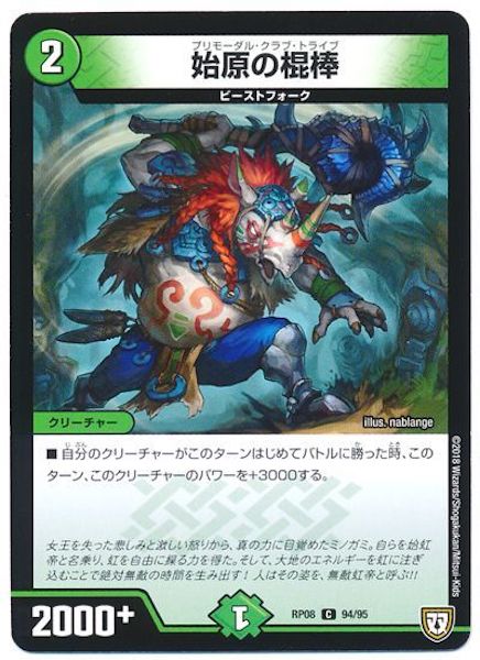 [DMRP-08]始原の棍棒【C】94/95