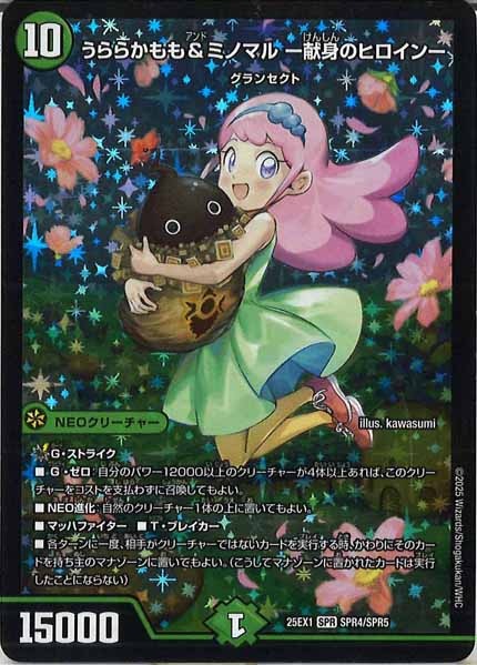 [DM25-EX1]うららかもも＆ミノマル -献身のヒロイン-【SPR】SPR4/SPR5