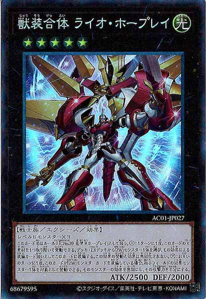 [AC01]獣装合体 ライオ・ホープレイ(コレクターズレア)AC01-JP027
