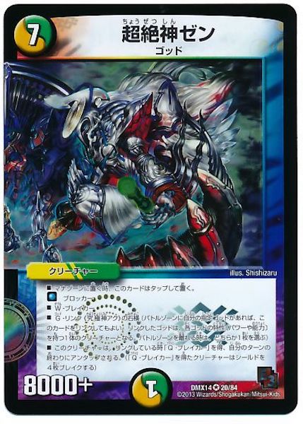 [DMX-14]超絶神ゼン【VR】20/84