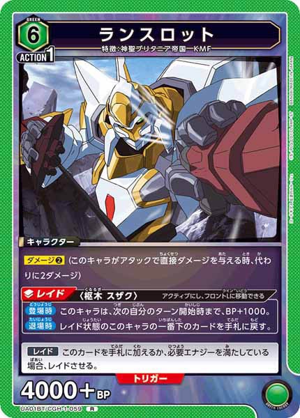 [UA01-BT]ランスロット【R】UA01BT/CGH-1-059