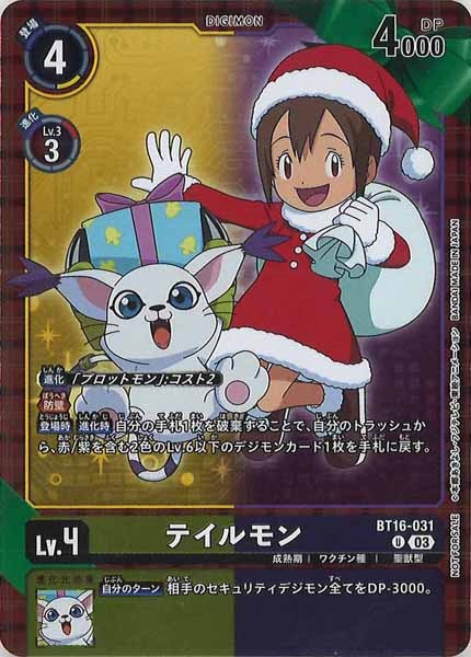 [EX-08]テイルモン（パラレル）【P】BT16-031(Ver.TVアニメクリスマスイラスト)