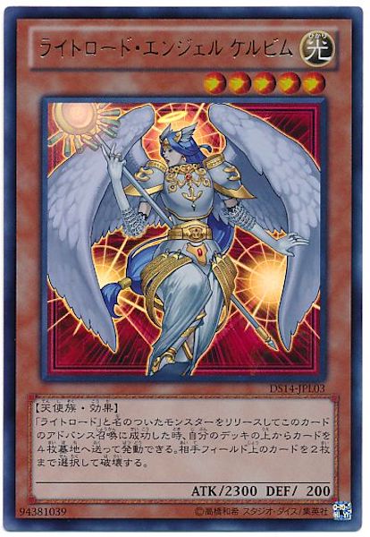 [DS14-L]ライトロード･エンジェルケルビム(ウルトラレア)DS14-JPL03