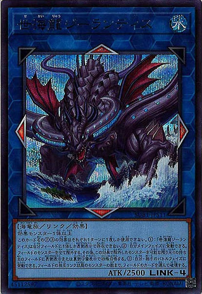 [SUB1]世海龍ジーランティス(シークレットレア　ＢＬＵＥ　Ｖｅｒ．)SUB1-JPS11