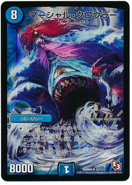 [DMR-09]マーシャル・クロウラー【SR】S4/S10