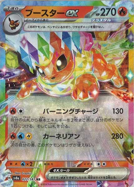 [SV8a]ブースターex【RR】022/187