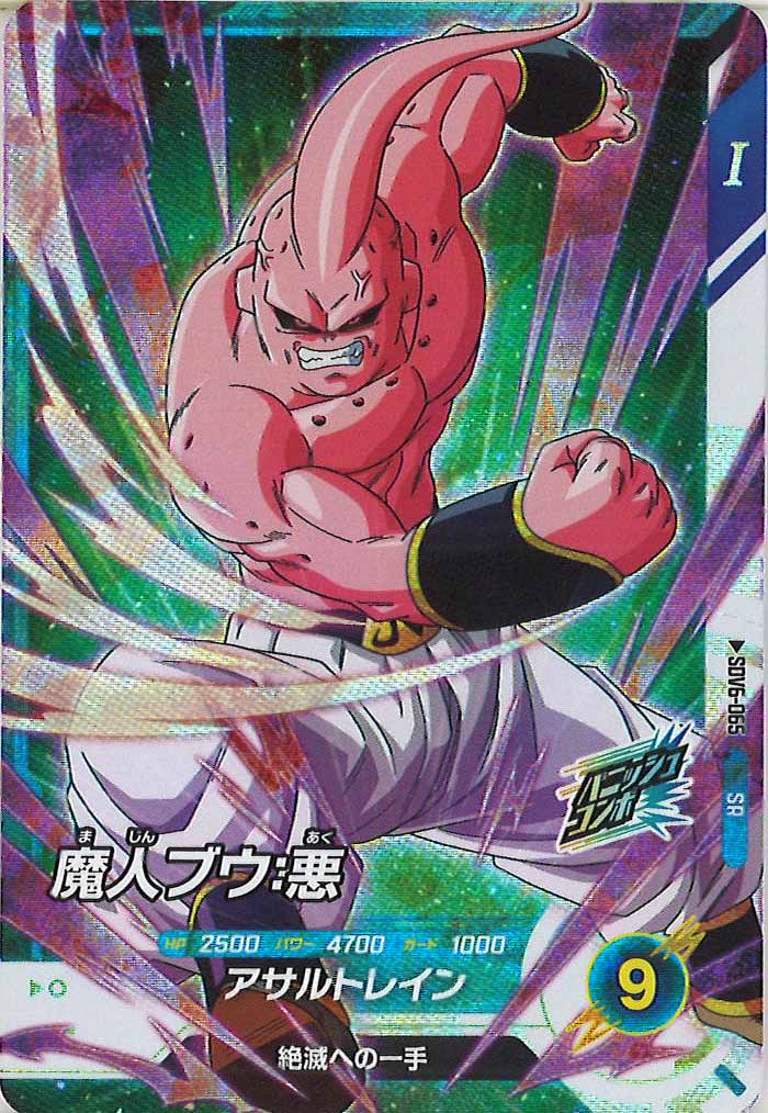 [DB_SDV6]魔人ブウ:悪【SR】SDV6-065