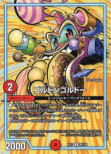 [DMEX-17]ゴルドンゴルドー【UC】95/138