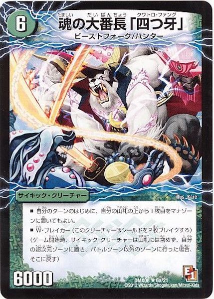 [DMX-06]魂の大番長「四つ牙」／バンカラ大親分 メンチ斬ルゾウ【R】6a/21