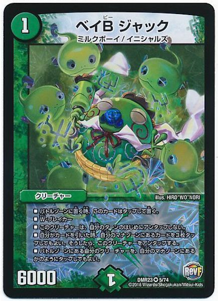 [DMR-23]ベイB ジャック【VR】5/74