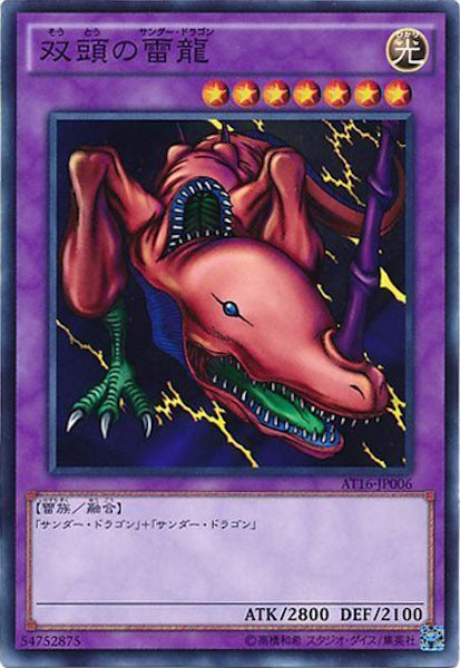 [AT16]双頭の雷龍(ノーマル)AT16-JP006