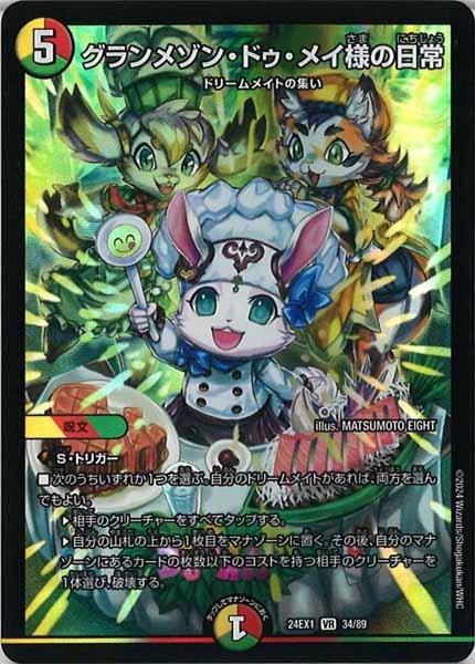 [DM24-EX1]グランメゾン・ドゥ・メイ様の日常【VR】34/89