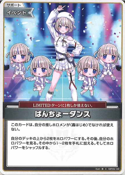 [hBP09]ばんちょーダンス【C】hBP09-102(illust:楪)
