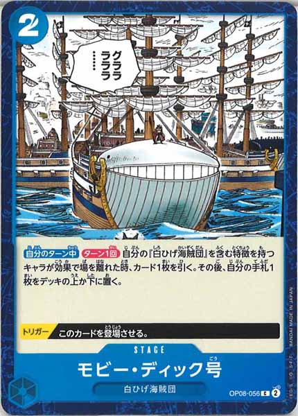 [OP_OP-08]モビー・ディック号【C】OP08-056
