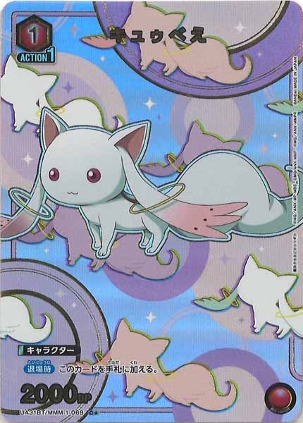 [UA31-BT]キュゥべえ(パラレル★)【C】UA31BT/MMM-1-069