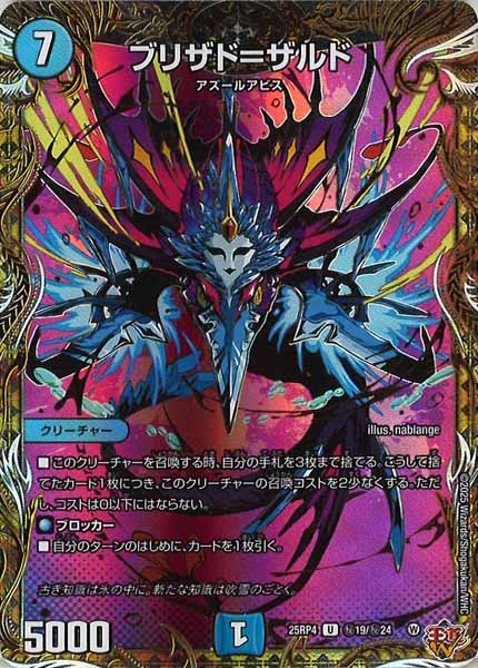 [DM25-RP4]ブリザド=ザルド【UC】秘19/秘24