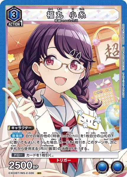 [EX03-BT]福丸 小糸【SR】EX03BT/IMS-2-026
