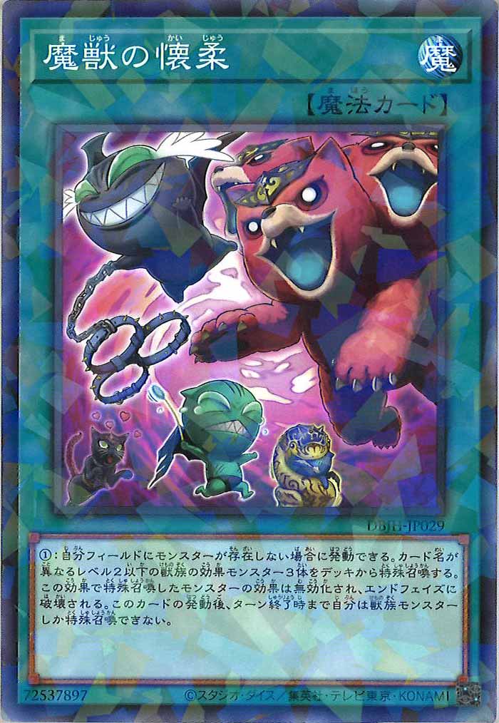 [DBJH]魔獣の懐柔(ノーマルパラレル)DBJH-JP029