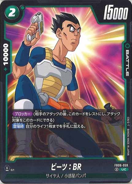 [FB06]ビーツ：BR【UC】FB06-059