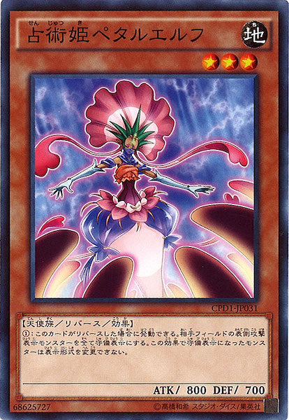 [CPD1]占術姫ペタルエルフ(ノーマル)CPD1-JP031