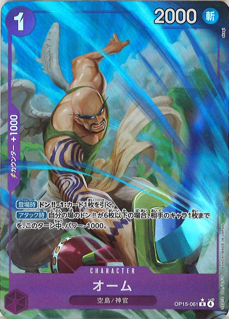 [OP_OP-15]オーム(パラレル)【R】OP15-061(illust:akagi)