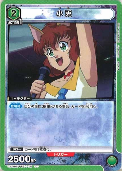 [UA21-BT]小兎【C】UA21BT/YYH-1-051