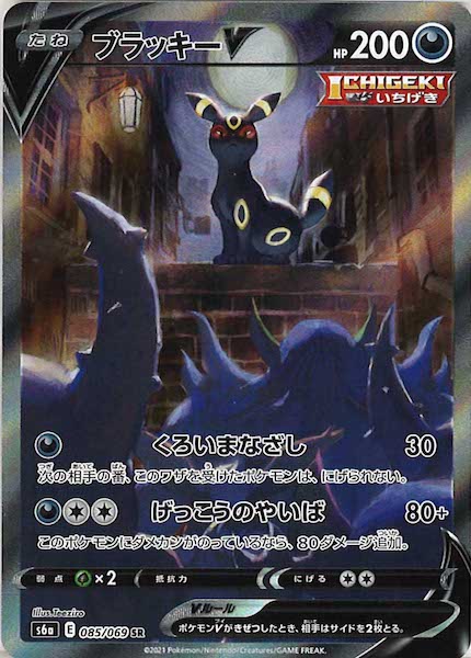 [s6a]ブラッキーV【SR】085/069