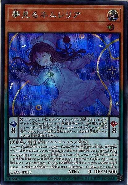 [CYAC]夢見るネムレリア(シークレットレア)CYAC-JP015