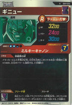 [DB_SDV11]ギニュー【N】SDV11-024
