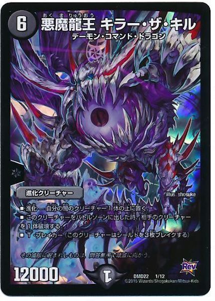 [DMD-22]悪魔龍王 キラー・ザ・キル【P】1/12