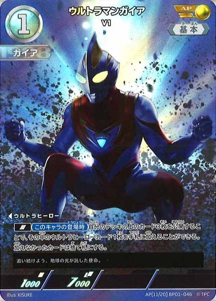 [BP01]ウルトラマンガイア V1(パラレル)【AP】AP[11/20]BP01-046