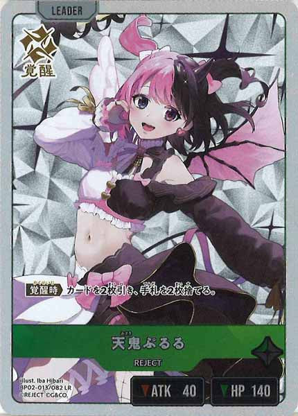 [BP-02]天鬼ぷるる【LR】BP02-013/082